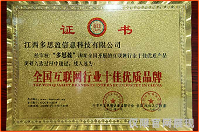 全国互联网行业十佳优质品牌

