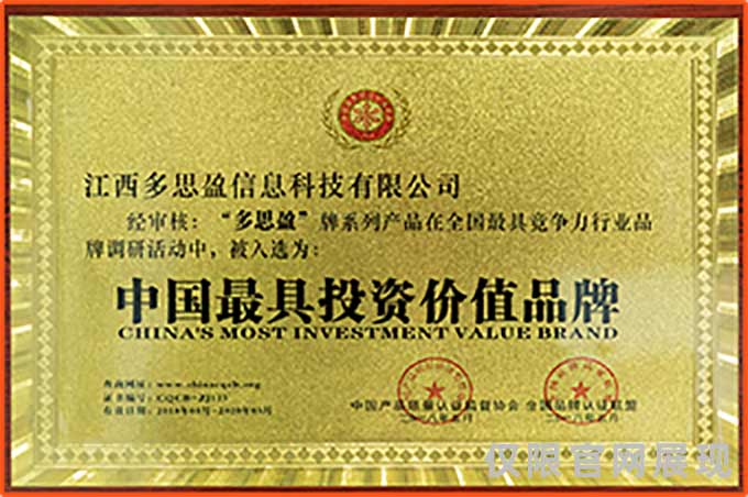 中国最具投资价值品牌

