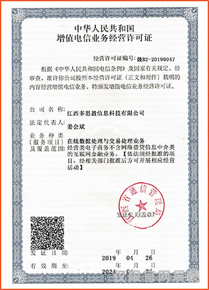 增值电信业务经营许可证

