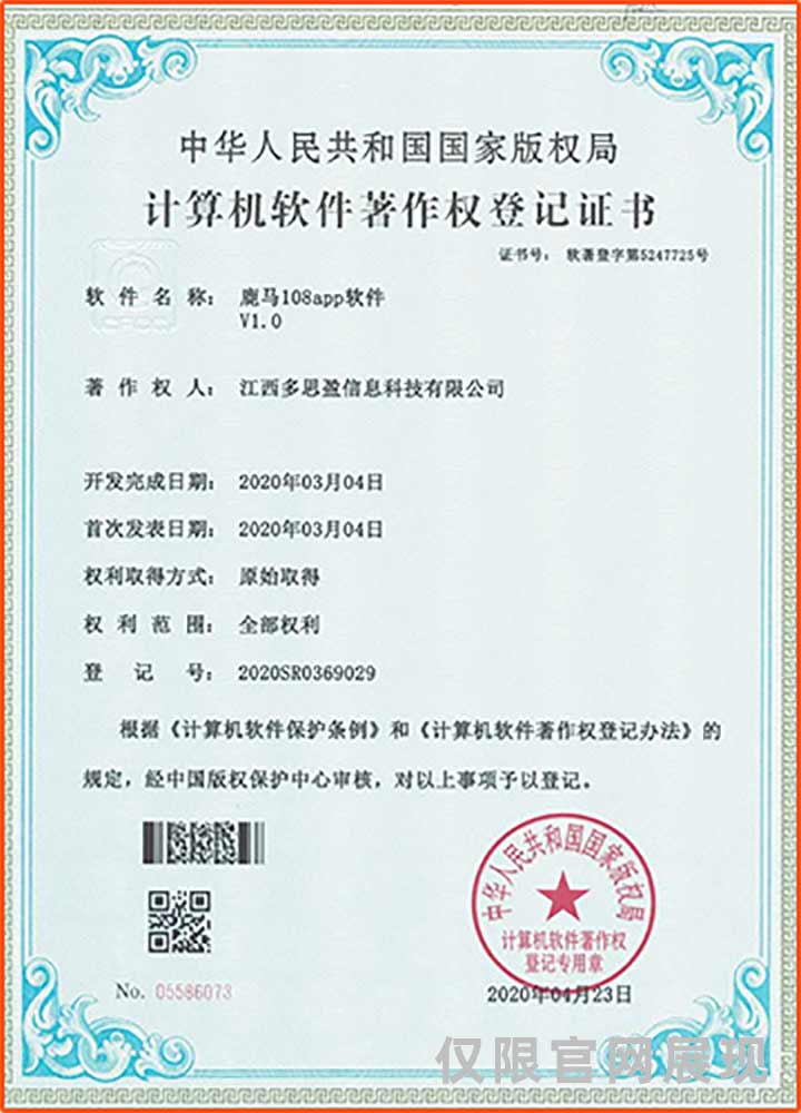 鹿马108APP软件

