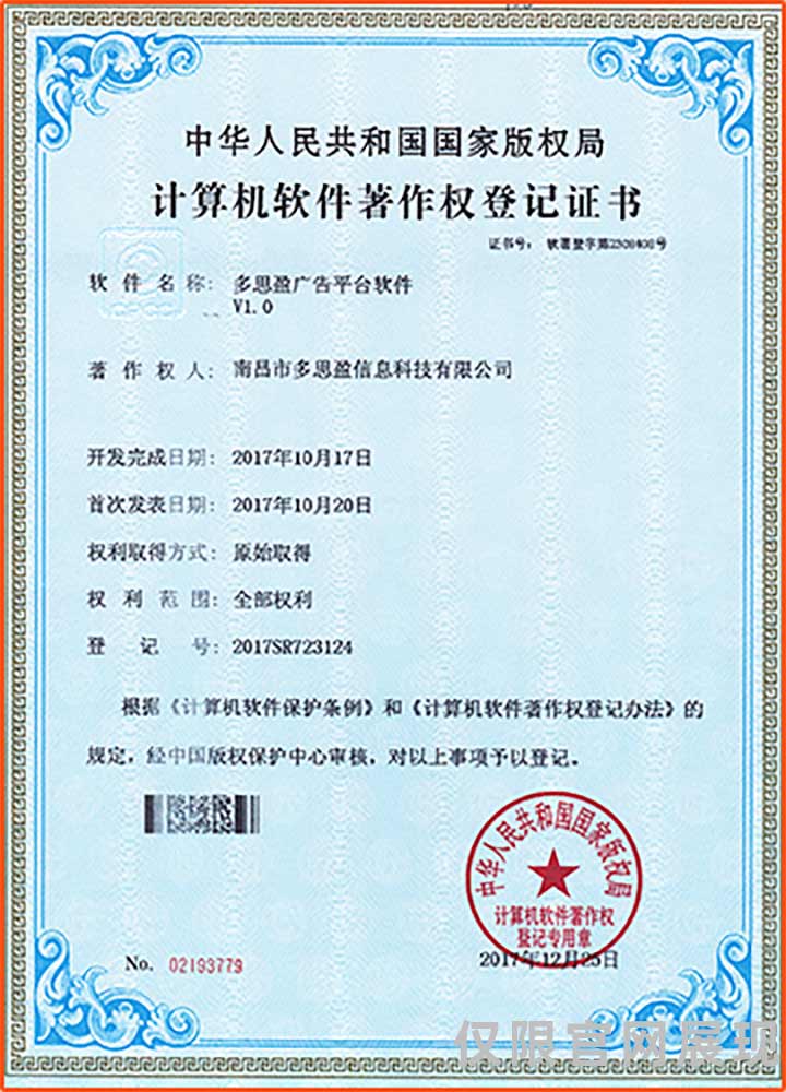 多思盈广告平台 软件V1.0

