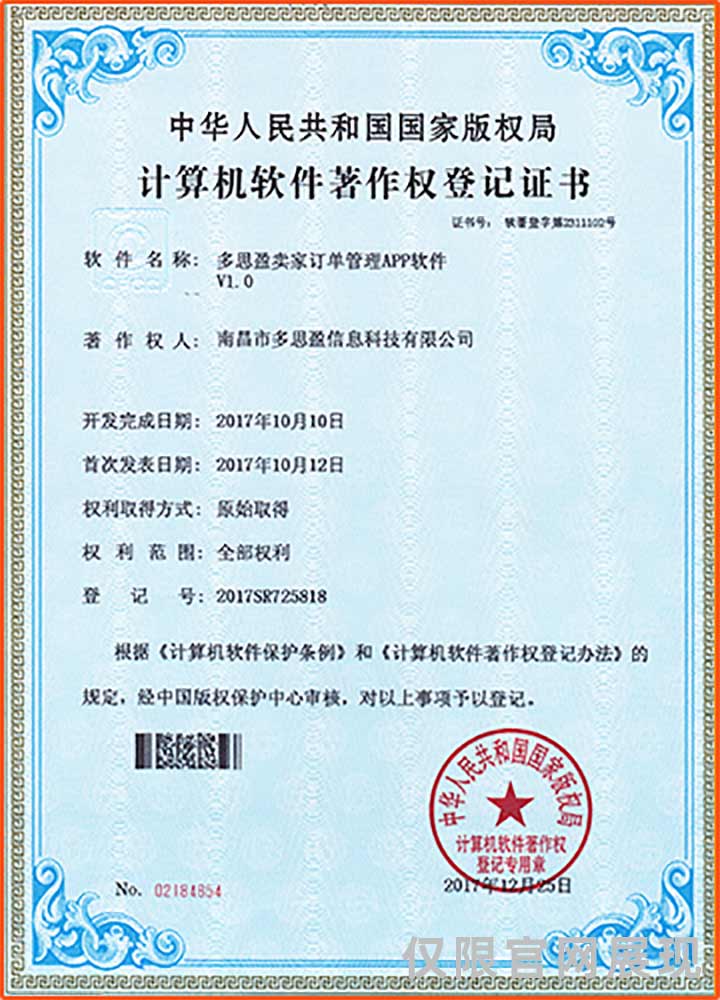 多思盈卖家订单管理 APP软件V1.0

