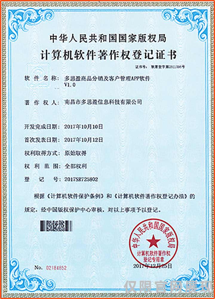 多思盈商品分销及 客户管理APP软件V1.0

